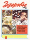 Здоровье №08/1977 — обложка книги.